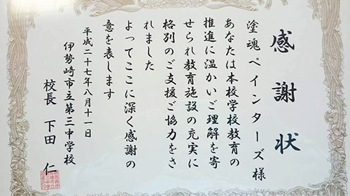 伊勢崎市立第三中学校